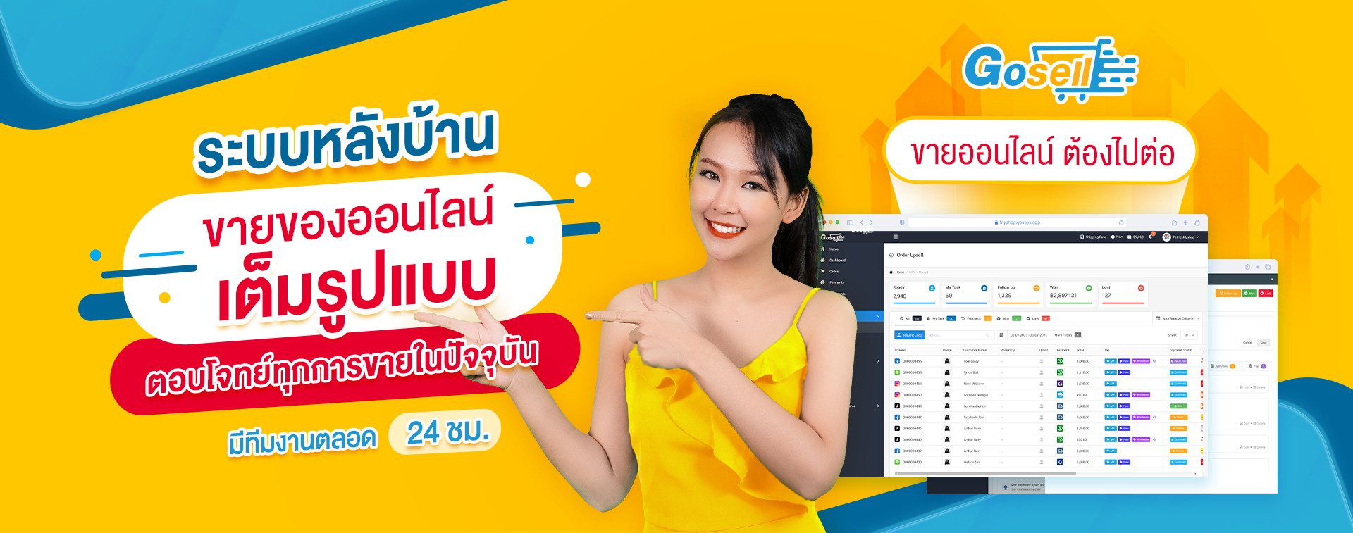 gosell ระบบหลังบ้านขายของออนไลน์ gosell ระบบหลังบ้านขายของออนไลน์