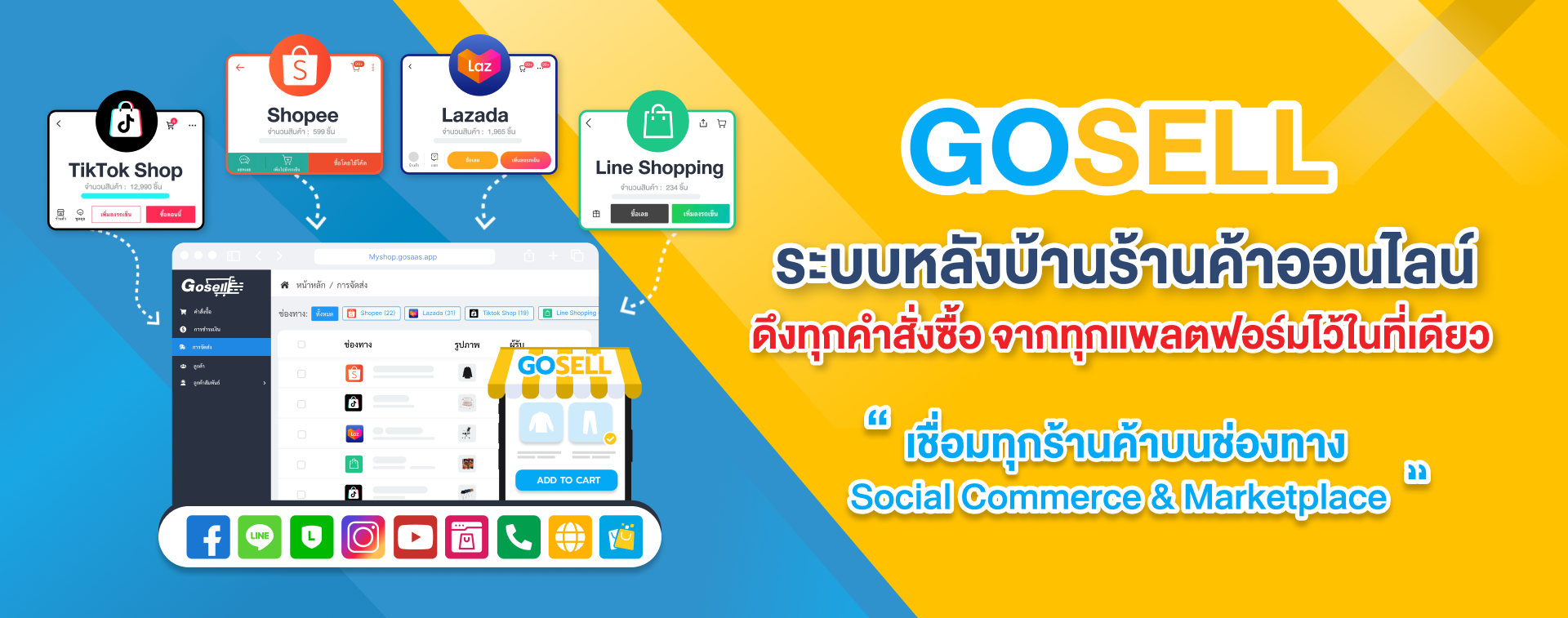 เชื่อมต่อร้านค้าบน Marketplace เชื่อมต่อร้านค้าบน Marketplace