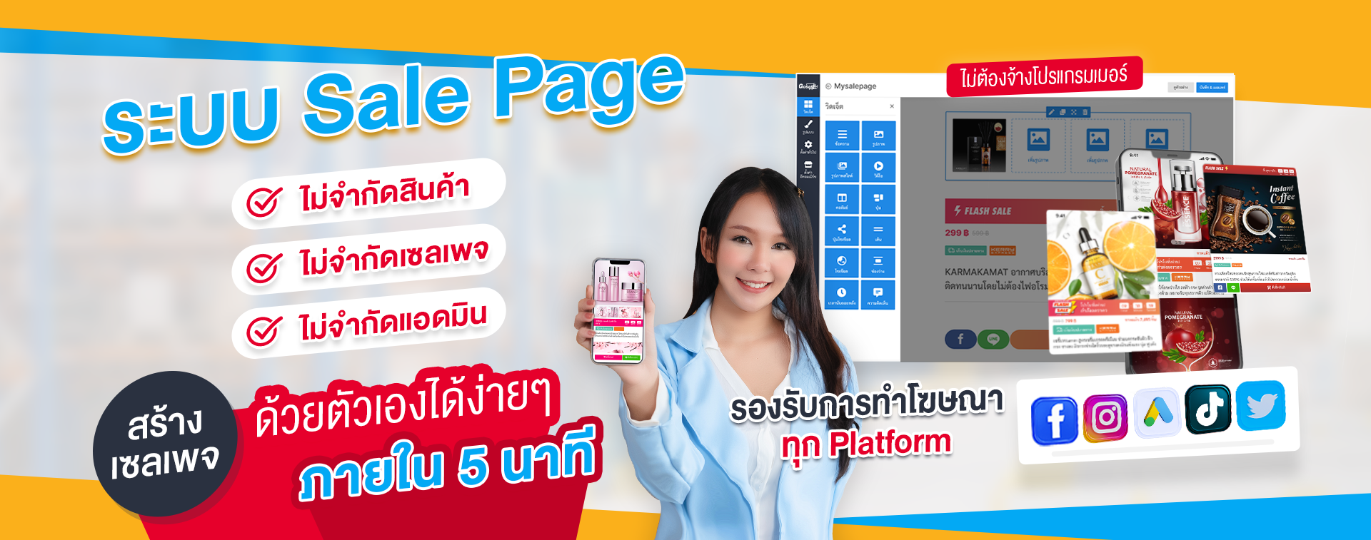 เซลเพจยิงแอด-Salepage เซลเพจยิงแอด-Salepage