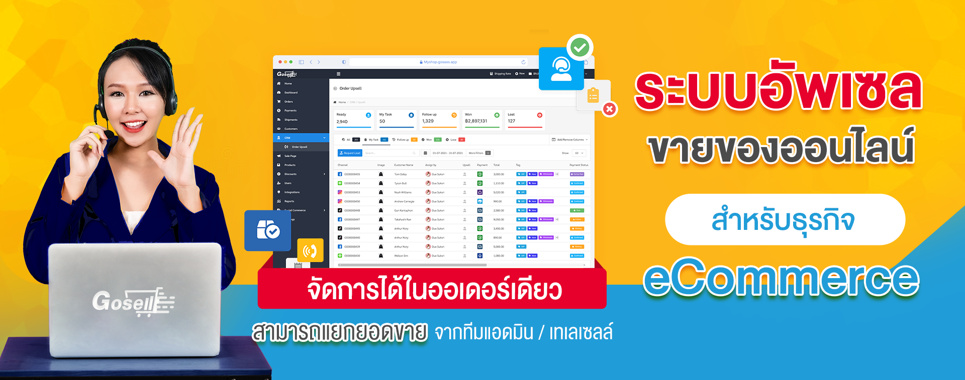 ระบบอัพเซล-Upsell ระบบอัพเซล-Upsell
