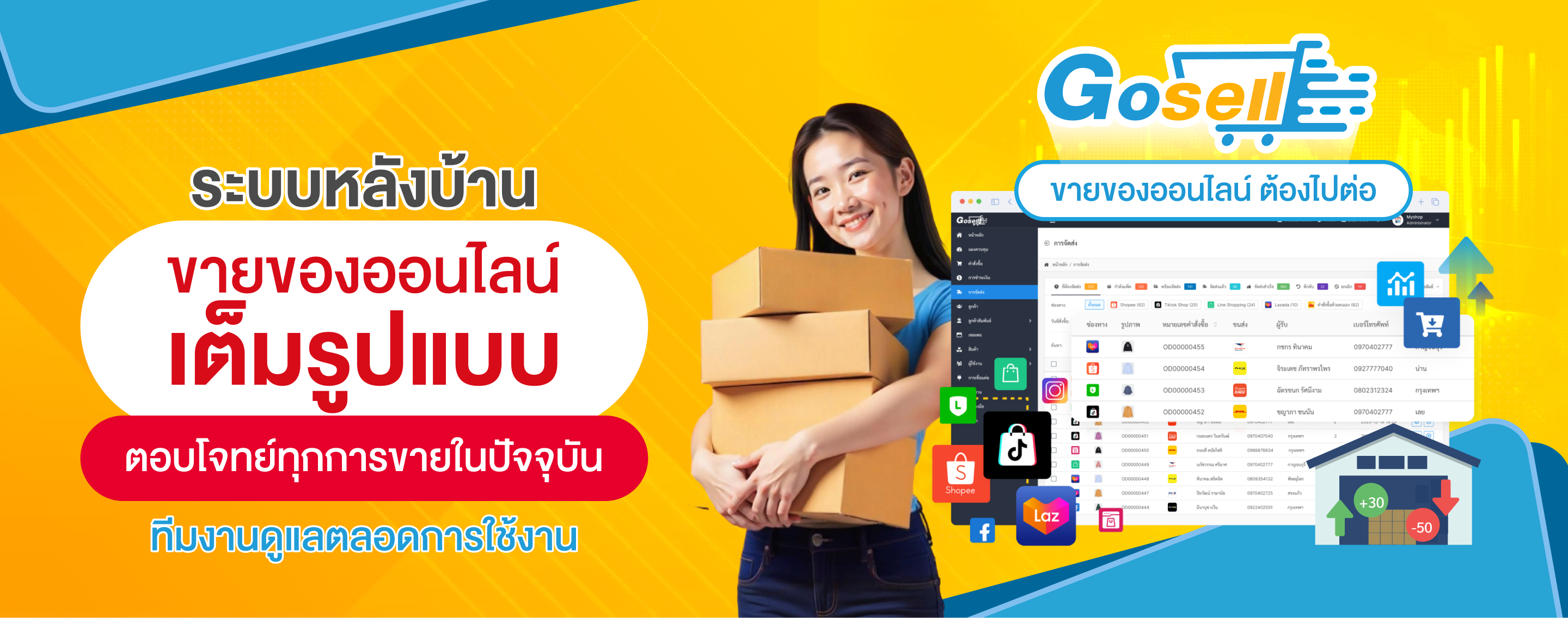 gosell ระบบหลังบ้านขายของออนไลน์ gosell ระบบหลังบ้านขายของออนไลน์